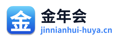 金年会